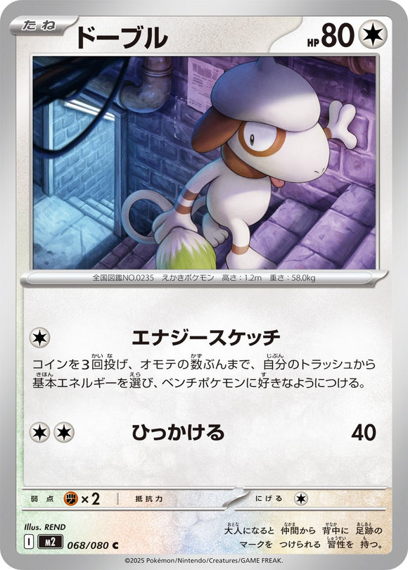 Smeargle 068/080 Japanese