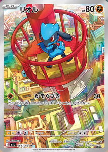 Riolu 068/063