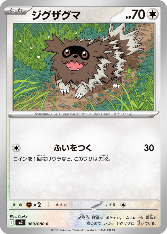 Zigzagoon 069/080 Japanese