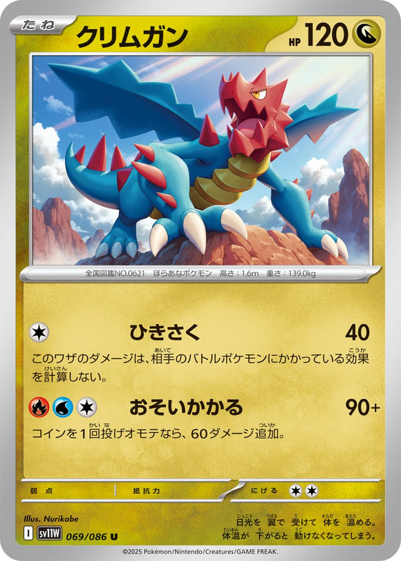 Druddigon 069/086 Japanese