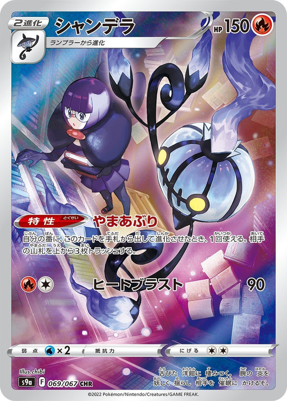 Chandelure 069/067 Japanese