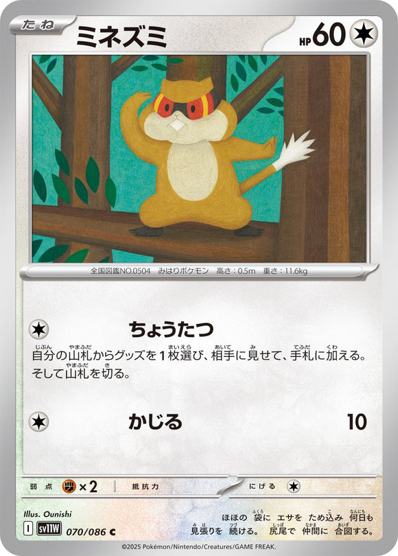 Patrat 070/086 Japanese