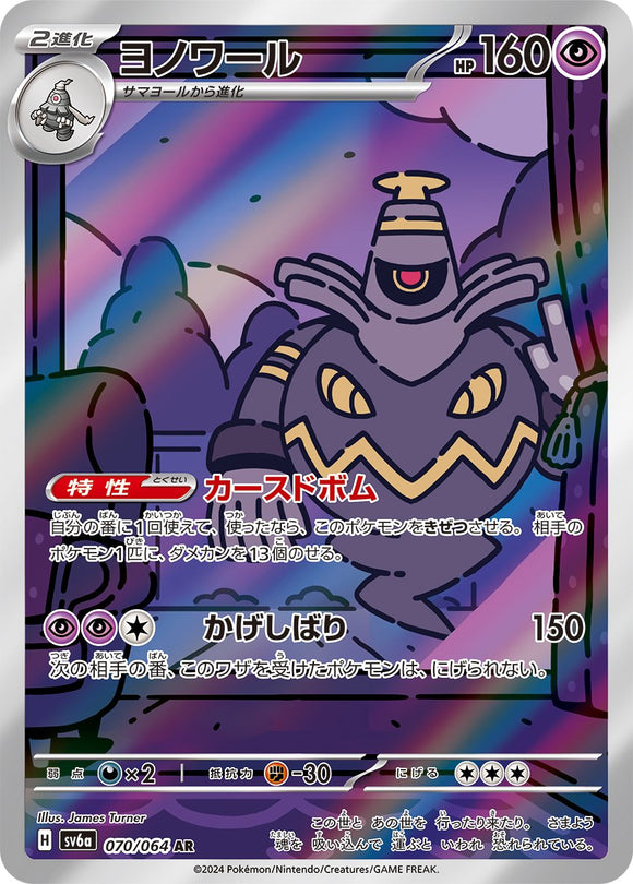 Dusknoir 070/064 Japanese