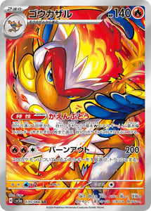 Infernape 070/066