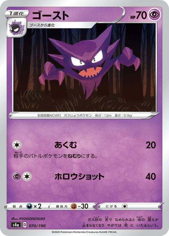 Haunter 070/190Japanese