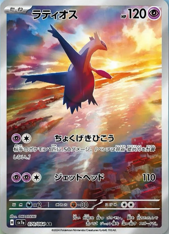 Latios 070/064 Japanese