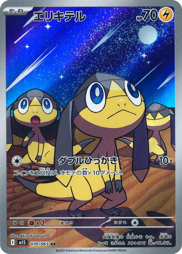 Helioptile 070/064