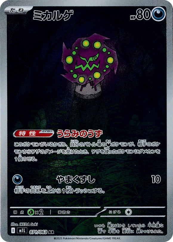 Spiritomb 071/063