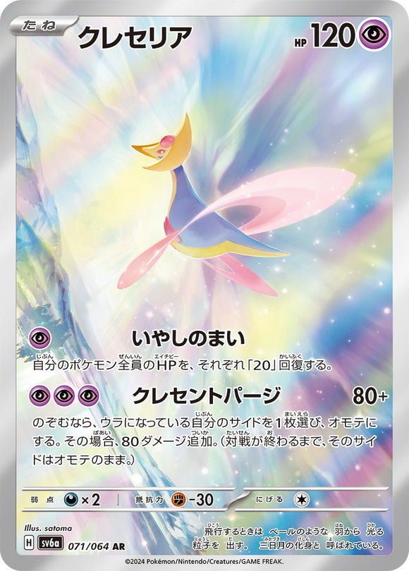 Cresselia 071/064 Japanese