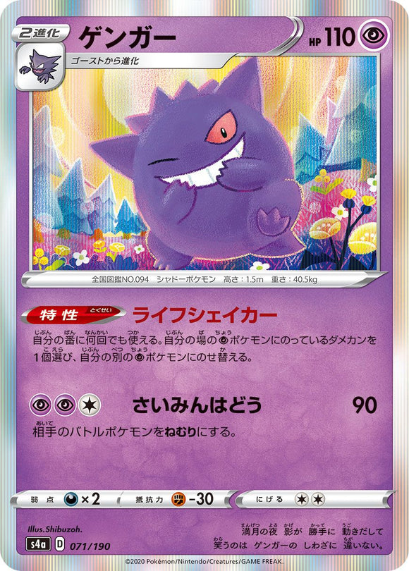 Gengar 071/190Japanese