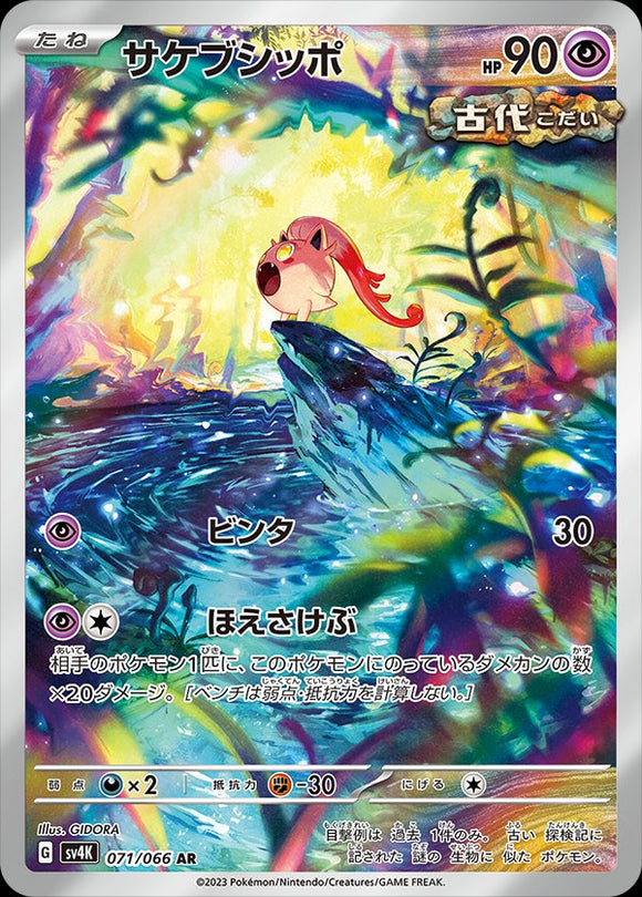 Scream Tail 071/066