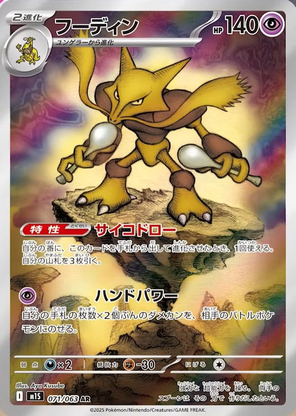 Alakazam 071/064