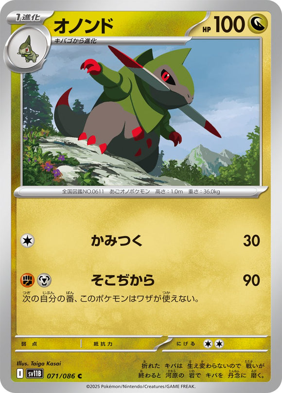 Excadrill 171/086 Japanese