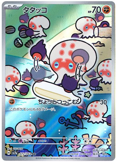 Clobbopus 072/064 Japanese