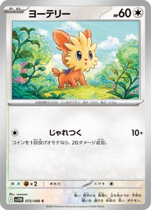 Lillipup 072/086 Japanese