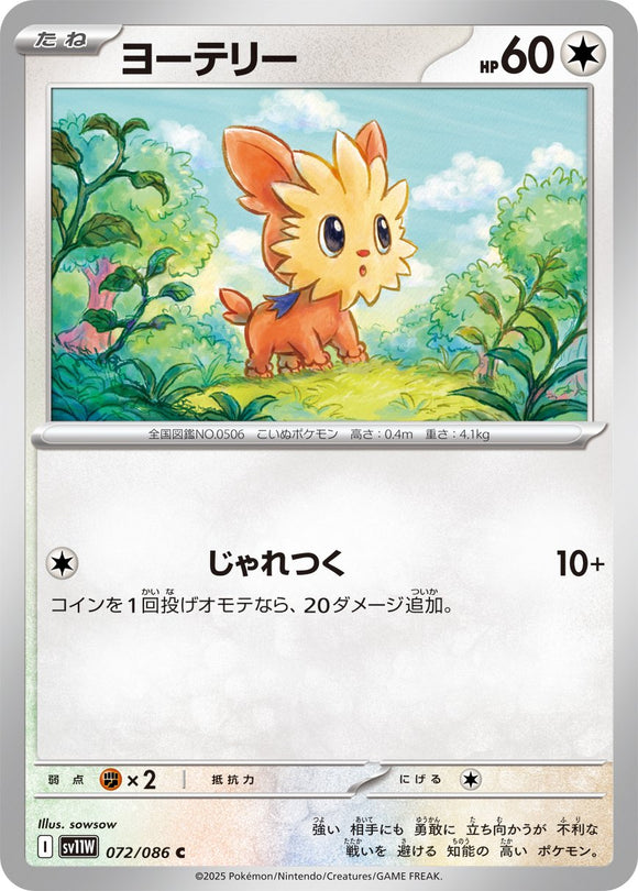 Lillipup 072/086 Japanese