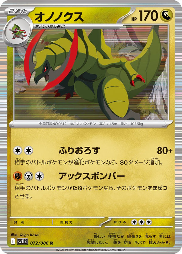 Haxorus 072/086 Japanese