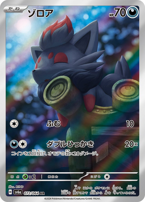 Zorua 072/064 Japanese
