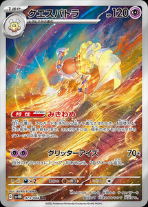 Espathra 073/066