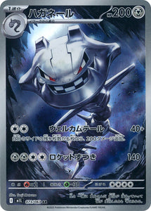 Steelix 073/063