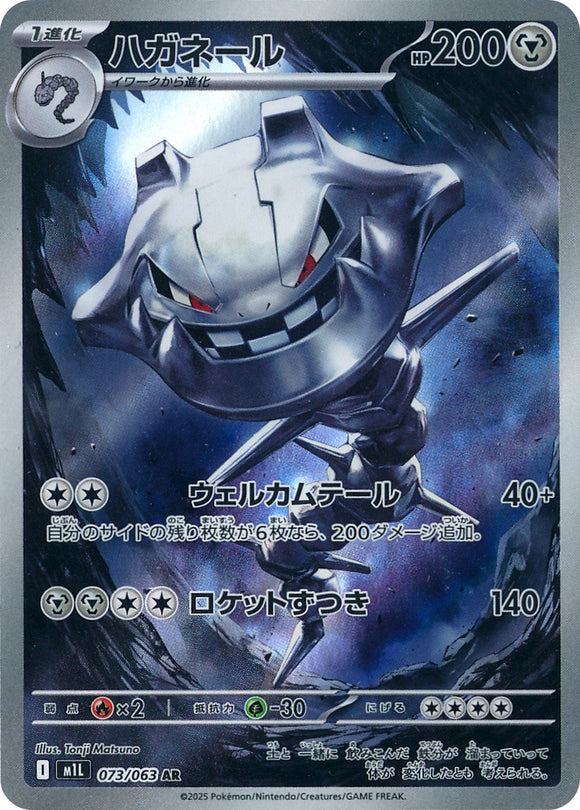 Steelix 073/063