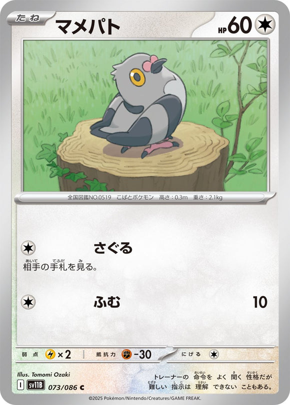 N's Plot 173/086 Japanese
