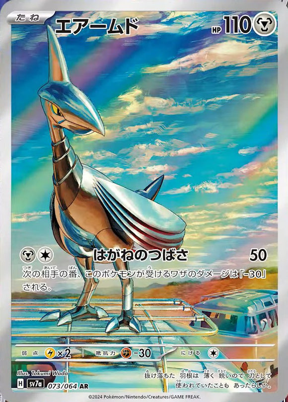Skarmory 073/064 Japanese