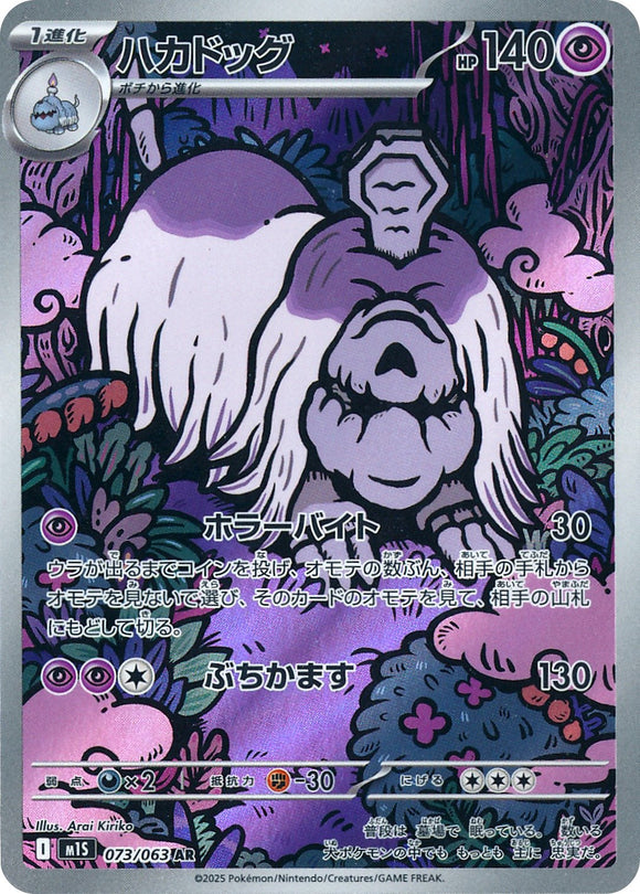Houndstone 073/063