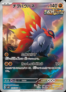 Slither Wing 074/066
