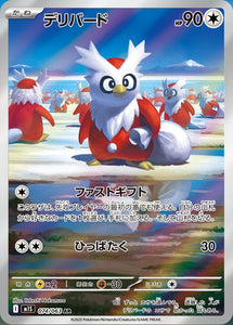 Delibird 074/064
