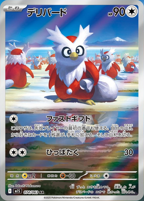 Delibird 074/064