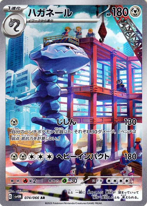 Steelix 074/066