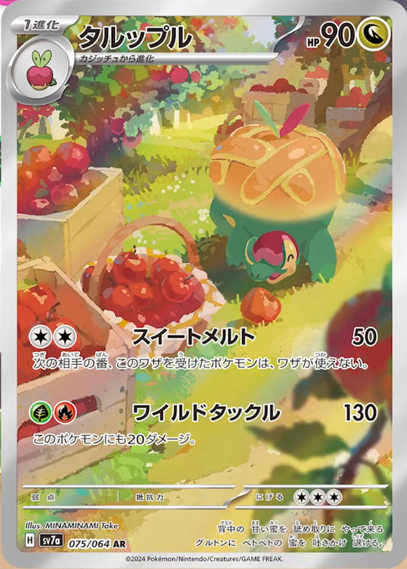 Appletun 075/064 Japanese