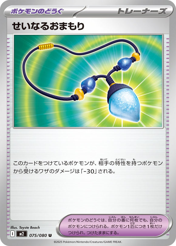 Sacred Charm 075/080 Japanese
