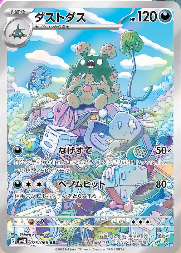 Garbodor 075/066