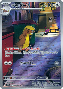 Gumshoos 075/063