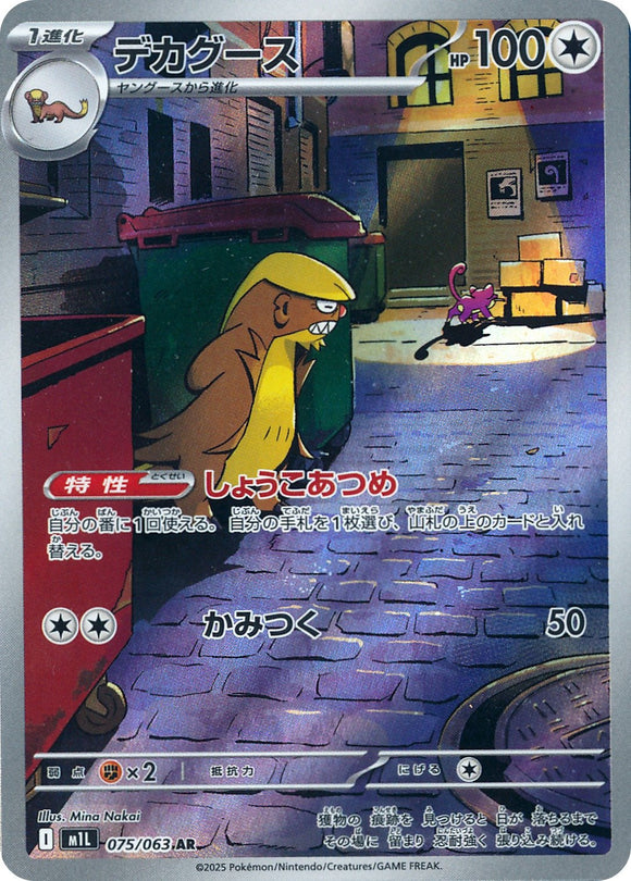 Gumshoos 075/063