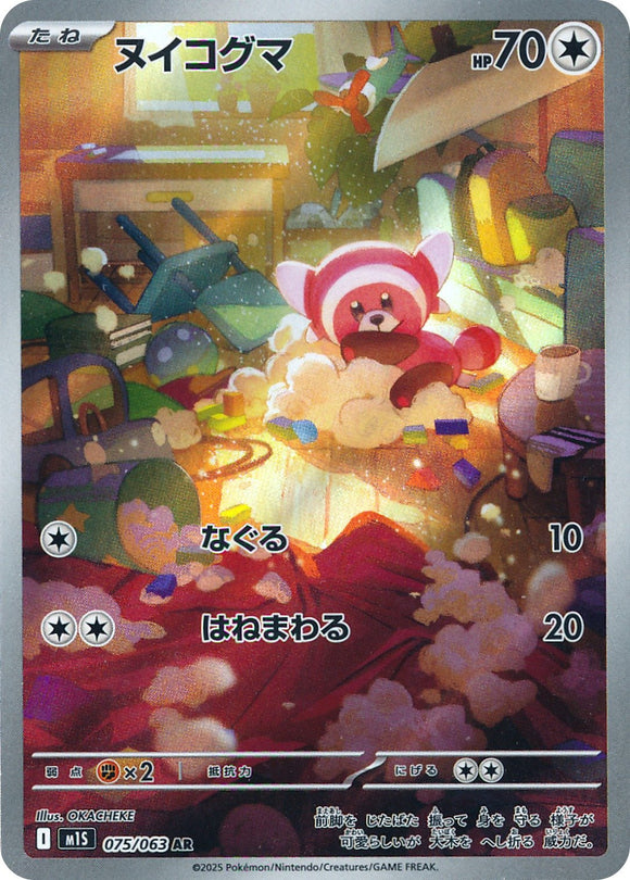 Stufful 075/064