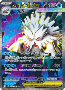Mega Abomasnow 076/064