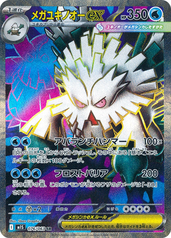 Mega Abomasnow 076/064