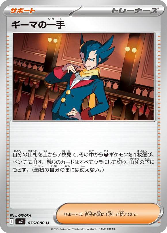 Grimsley's Move 076/080 Japanese