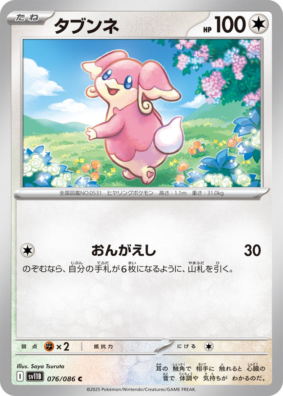 Audino 076/086 Japanese