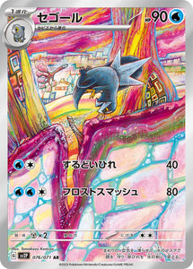 Arctibax 076/071