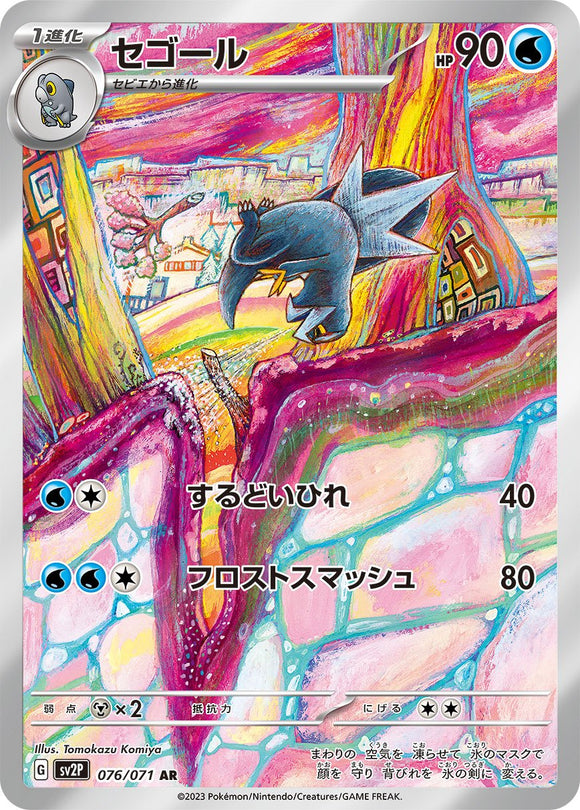 Arctibax 076/071