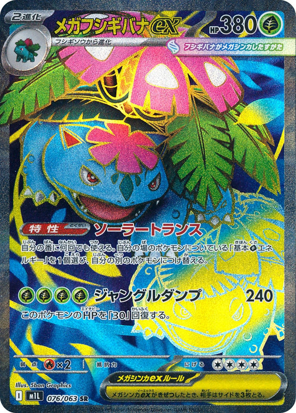 Mega Venusaur 076/063