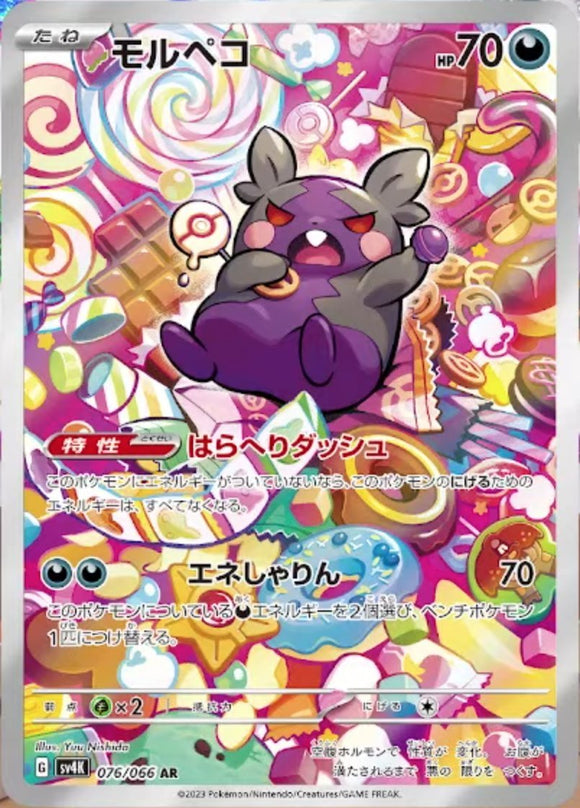 Morpeko 076/066