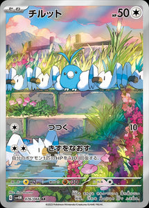 Swablu 076/066