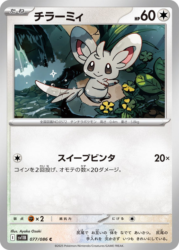 Minccino 077/086 Japanese