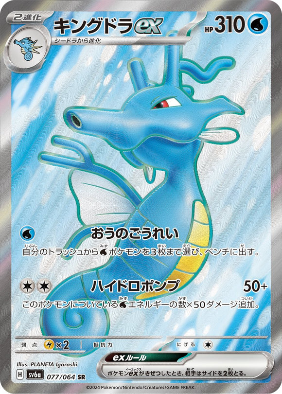 Kingdra 077/064 Japanese