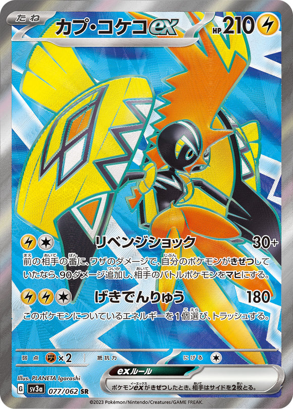 Tapu Koko 077/062